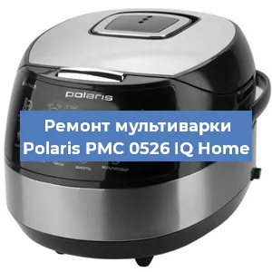 Замена уплотнителей на мультиварке Polaris PMC 0526 IQ Home в Екатеринбурге